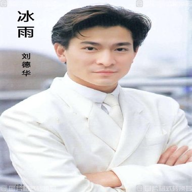 冰雨-赵元龙
