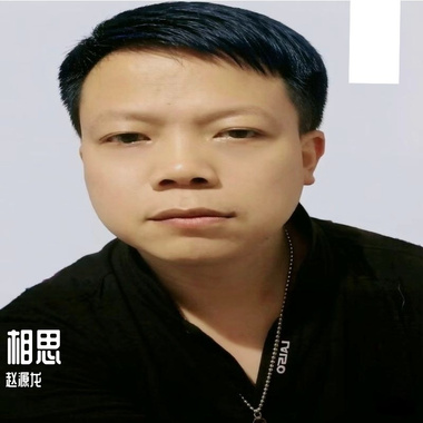 相思
