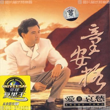 爱与哀愁-赵源龙