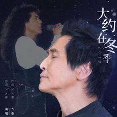 大约在冬季-赵源龙
