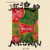 07 Padain  巴达因