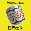 Mulimulitan日光之珠