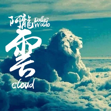 云｜Cloud