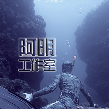 阿明－“橄榄树” ( Dub Cover )