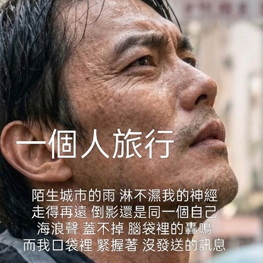 “一个人的旅行”，林靖超