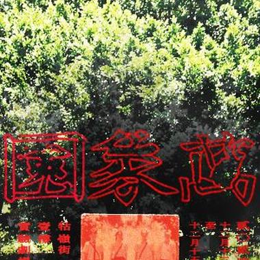 万象园
