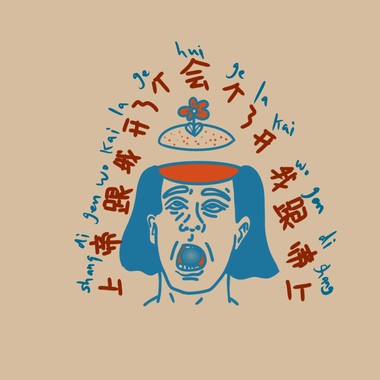 上帝跟我开了个会