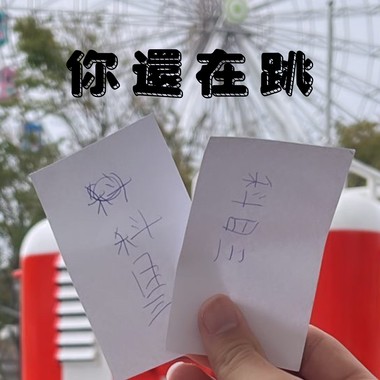 你还在跳科目三(Demo)