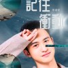 记住冲动