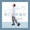 难受 Suffering
