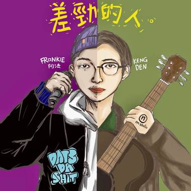 嘿...Yo...
