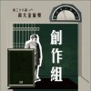 神的孩子不会跳舞 demo
