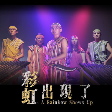 终曲 Qwas mucing