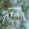 再会 总有(一切如最初的所有)