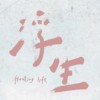 浮生 Floating Life － 微电影同名主题曲