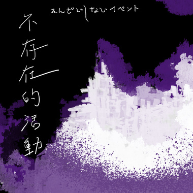不存在大师