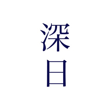 休学旅行