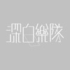 该继续沉溺还是选择放弃(DEMO)