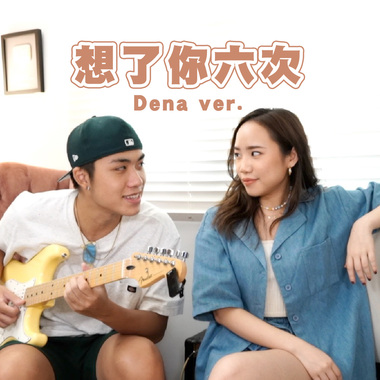想了你6次 - 女生版 (Dena Ver.)