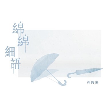 伞