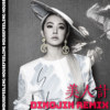 Jolin Tsai 蔡依林-美人计｜DINOjin Remix