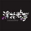 GlamorousDream 浮花若梦-单曲 浮生路