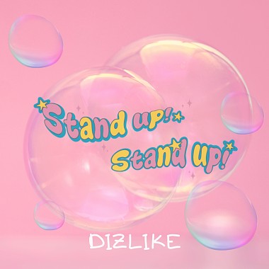 Stand Up！Stand Up！