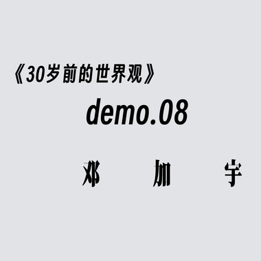 欲买桂花同载酒 demo