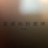 爱过你的证明
