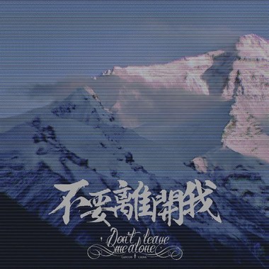 Don't Leave Me Alone(DLMA) - NoThing is wRong