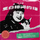 黑白相间的猫