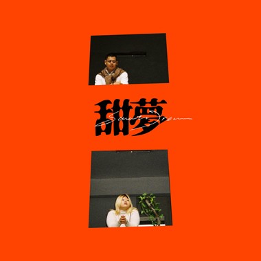JAY WANG 王子慧 X FRANCO.$ - 甜梦 SWEET DREAM