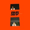 JAY WANG 王子慧 X FRANCO.$ - 温柔怪兽 GENTLE MONSTER