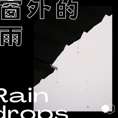 窗外的雨_demo