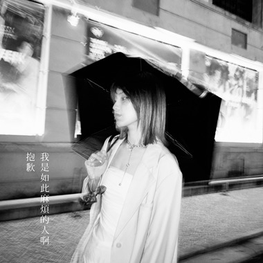 抱歉我是如此麻烦的人啊_demo