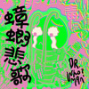 蟑螂悲歌 demo
