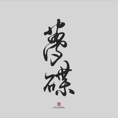 家