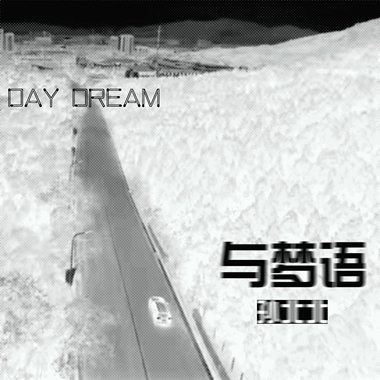 只有一件事