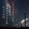 夜空中最亮的星