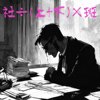 DEL【社÷(上+下)×班】