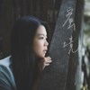 蜜境 (Demo)