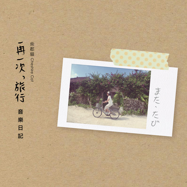爱のキセキ｜爱的奇迹