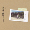 一个人的日常秩序