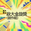 42 创作组_Apple Cider_是不是很久没见了