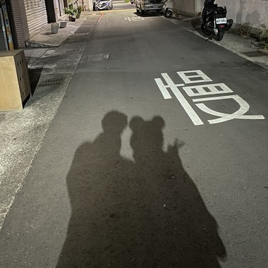 爱阿爱阿