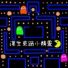 《汉生东路小精灵👾》 海山高中第24届毕业歌