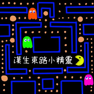 《汉生东路小精灵👾》 海山高中第24届毕业歌
