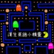 《汉生东路小精灵👾》 海山高中第24届毕业歌