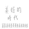 独立音乐
