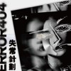 失常计划